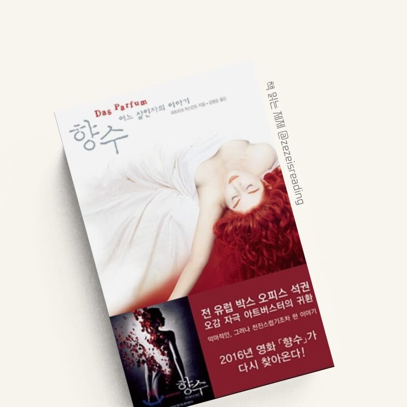 향수 책 표지