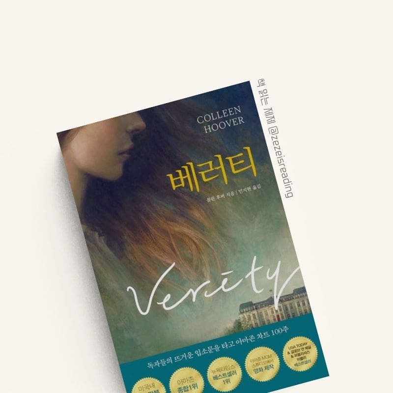 베러티 책 추천
