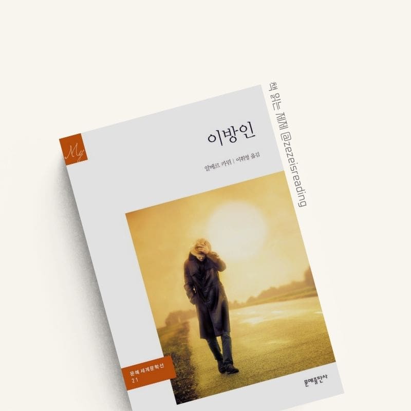 이방인 책 표지