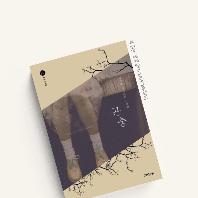 곤충 책 표지