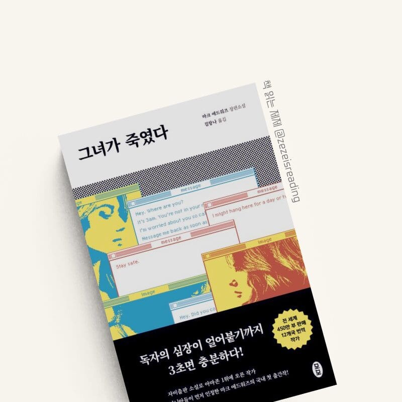 그녀가 죽였다 책 표지